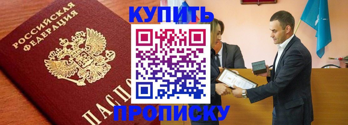 прописка законно в Новом Уренгое
