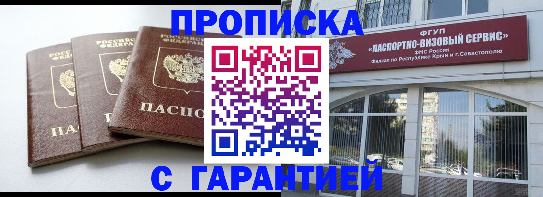 прописка в Новом Уренгое